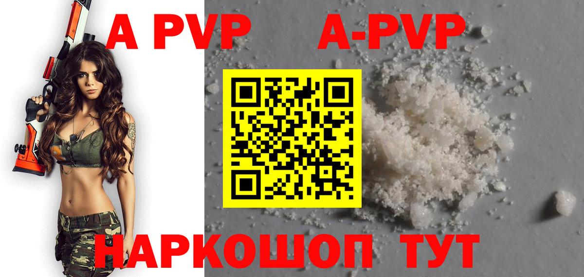 А ПВП СК  Вход с VPN  Астрахань  Alpha-PVP  Alpha PVP Crystall 