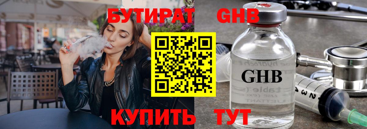 Бутират  Вход с VPN  Астрахань  БУТИРАТ бутик 