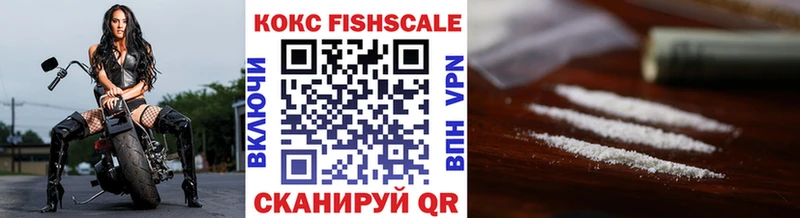Кокаин FishScale  Астрахань 