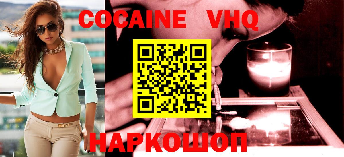 Астрахань  КОКАИН  КОКАИН Колумбийский  Вход с VPN  COCAIN Эквадор 