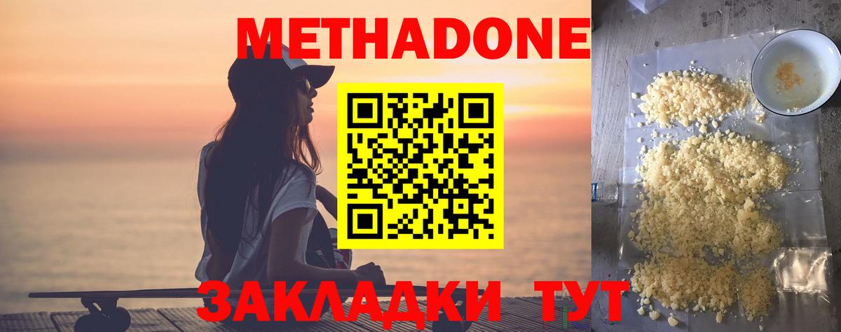 Метадон VHQ  Вход с VPN  МЕТАДОН белоснежный  Астрахань 