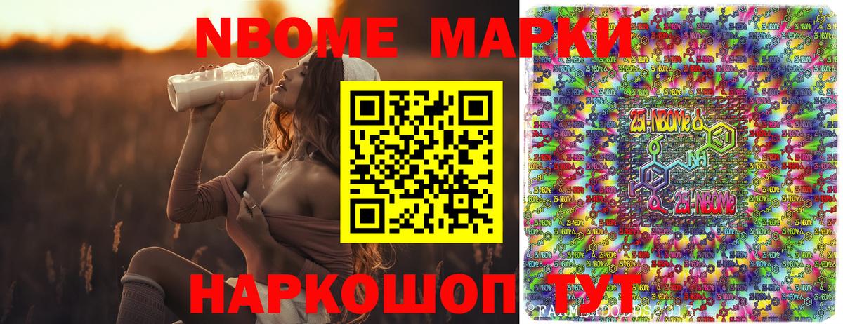 Марки 25I-NBOMe 1500мкг Астрахань